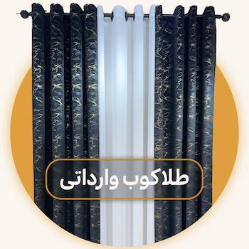 طلاکوب وارداتی