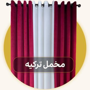 دسته بندی مخمل وارداتی