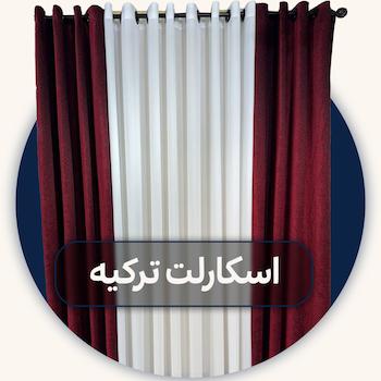 اسکارلت ترکیه
